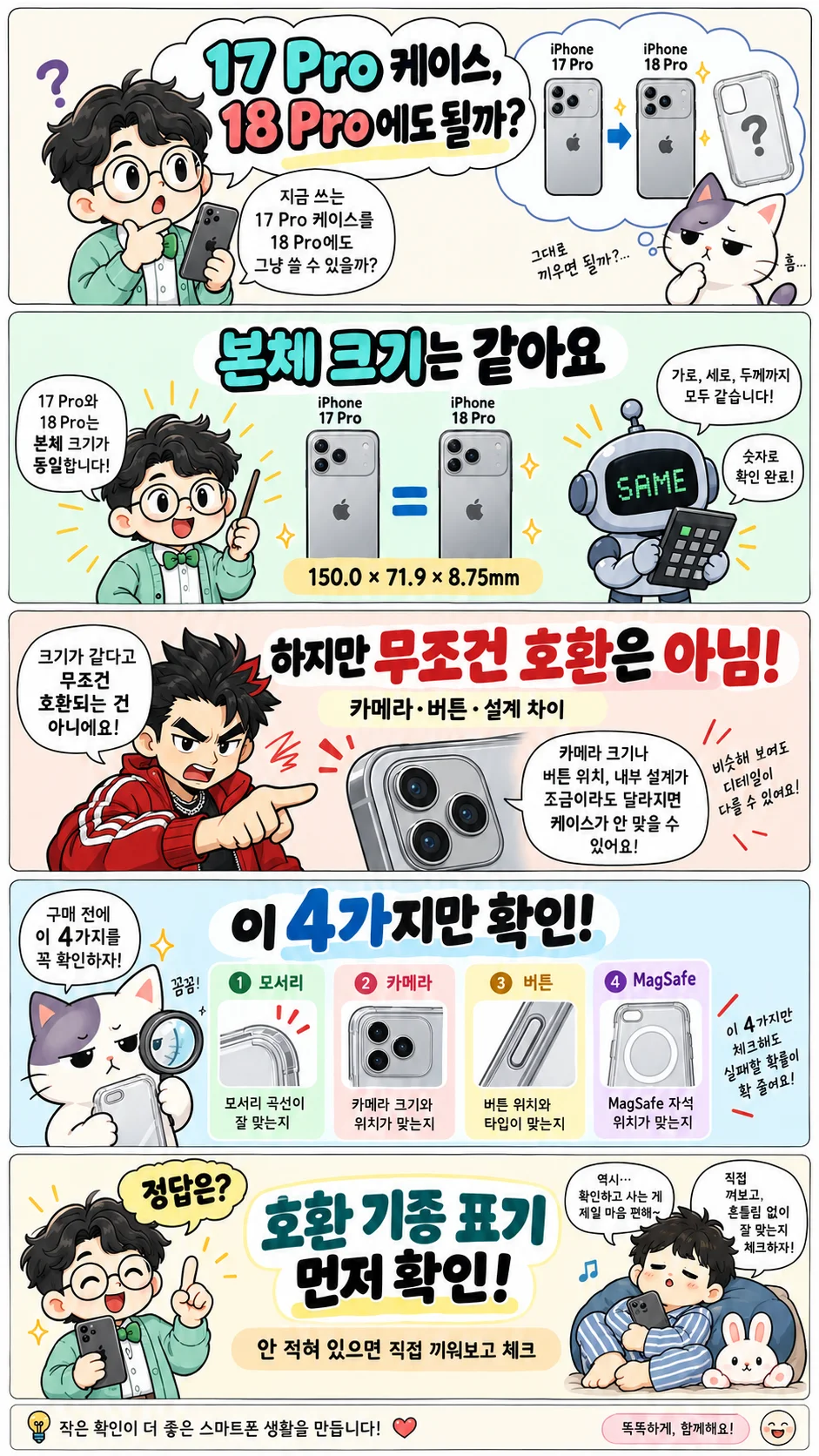 아이폰 17 프로 18 프로 케이스 호환과 확인 방법을 설명